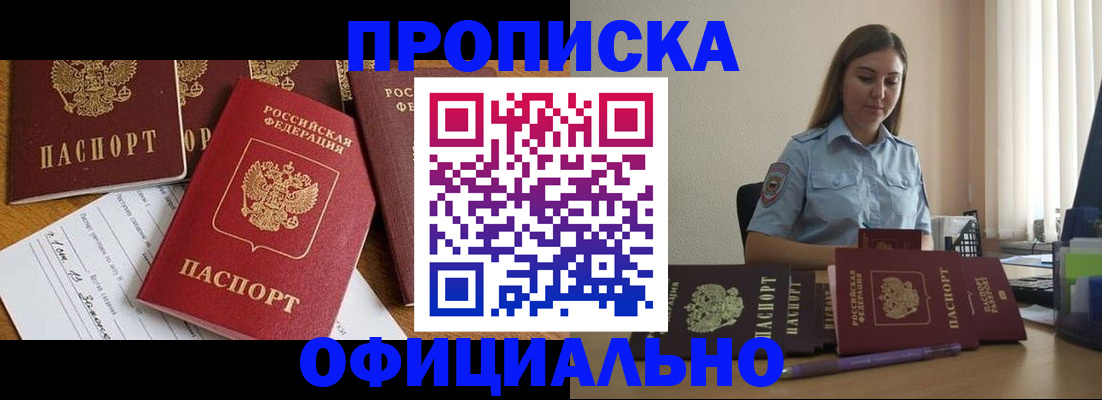 купить прописку в Заречном