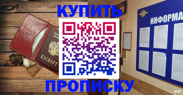 прописка ребенка в Заречном